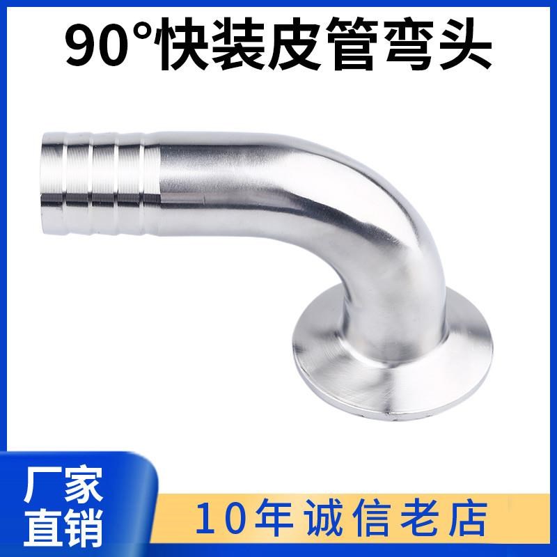 304不锈钢90度快装皮管弯头卫生级卡箍软管水嘴格X林弯管宝塔1