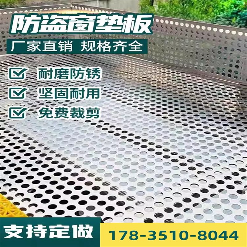 黑龙江304不锈钢冲孔板s窗台防坠护栏花架防护厂销阳台防护网防盗