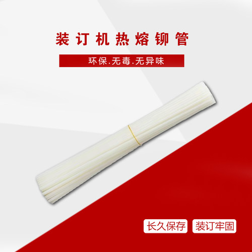 铆管装订机管子凭证打孔机尼龙管长度50cm一包价格自动电动铆管装