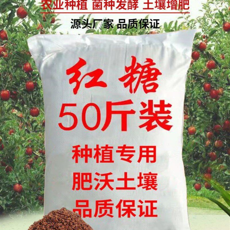 发酵用红糖农业专用种q植红糖粉植物酵素酵母粉农用种菜果树蔬菜