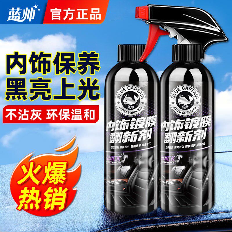 汽车表板蜡内饰塑料皮革翻新仪表盘上光J镀膜剂车用清洗防尘保养