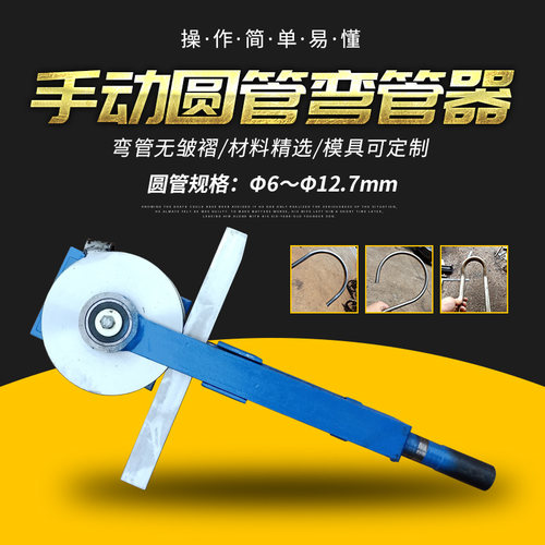 弯管器手动小型圆管68s91012弯管机折弯机铜管折弯器扳弯