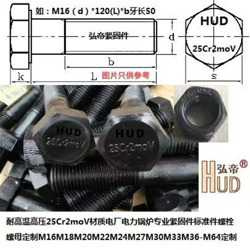 耐高温高压25Cr2moV材质电厂电力锅炉用螺栓柱螺丝母定制M16-M64