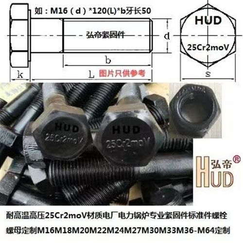 耐高温高压25Cr2moV材质电厂电力锅炉用螺栓柱螺丝母定制M16-M64