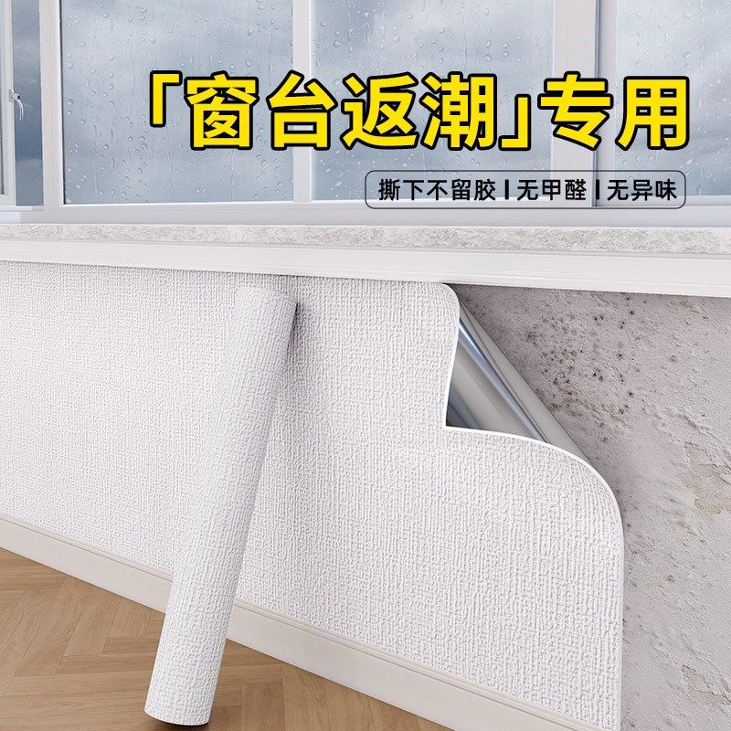 【窗台防潮】墙面翻新遮丑装饰墙纸自粘防水防霉墙壁贴纸掉灰壁纸