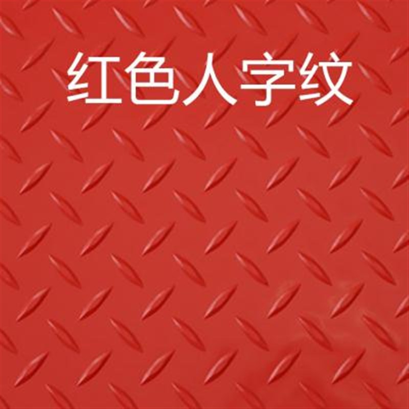 pvc防滑垫加厚耐磨防水塑料地毯防滑地垫隔水走廊满铺地板垫地胶
