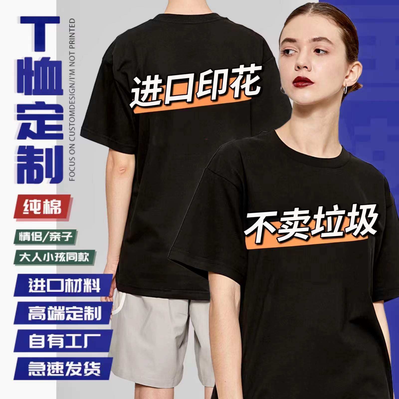 300g重磅T恤定制亲子装情侣装工作服学校班服企业员工服DIY夏