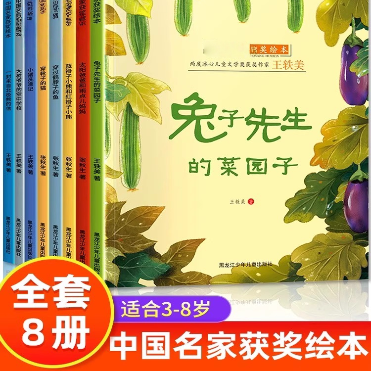 名家获奖绘本3到6岁幼儿图片