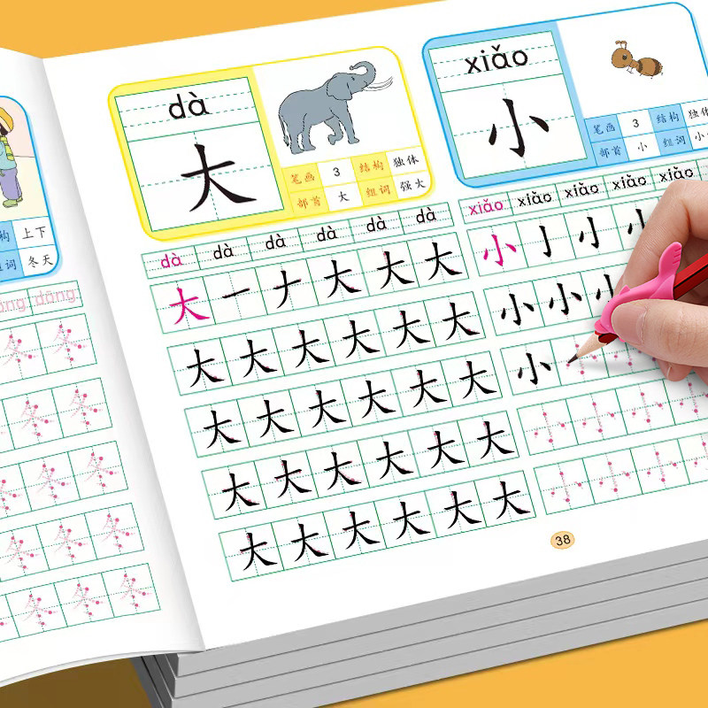 学前600字控笔训练帖点阵