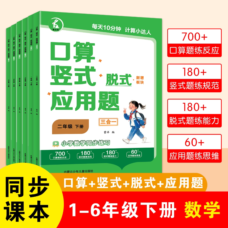 人教1-6年级口算题卡天天练