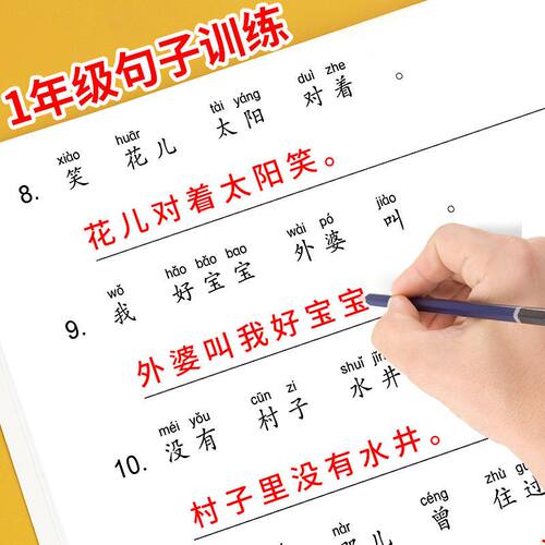 小学生一二三年级句子训练练习册