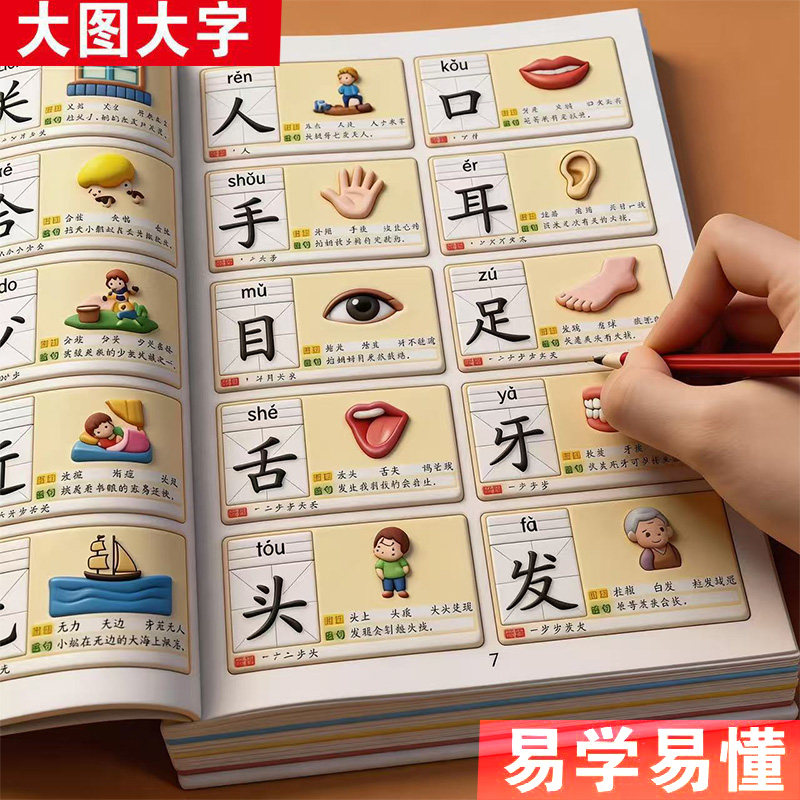 识字大王3000字幼儿园