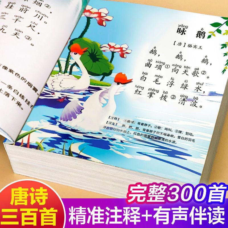 儿歌三百首唐诗三百首