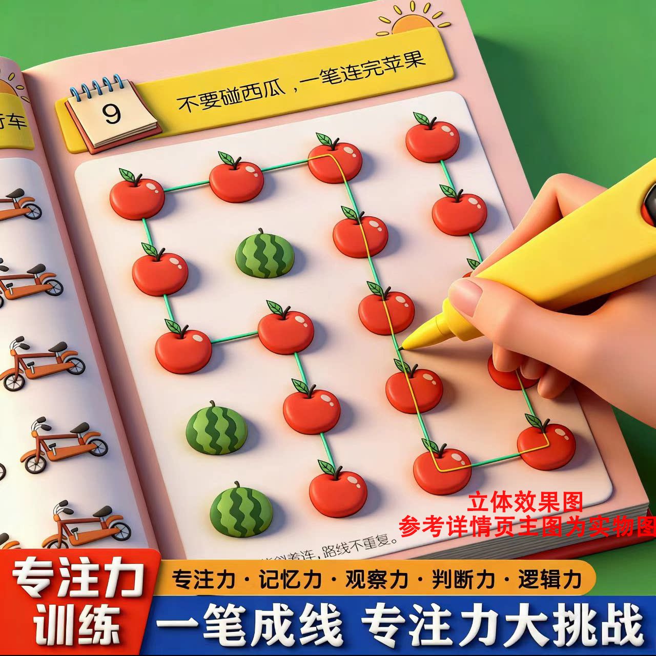 全脑思维一笔成线专注力训练图片