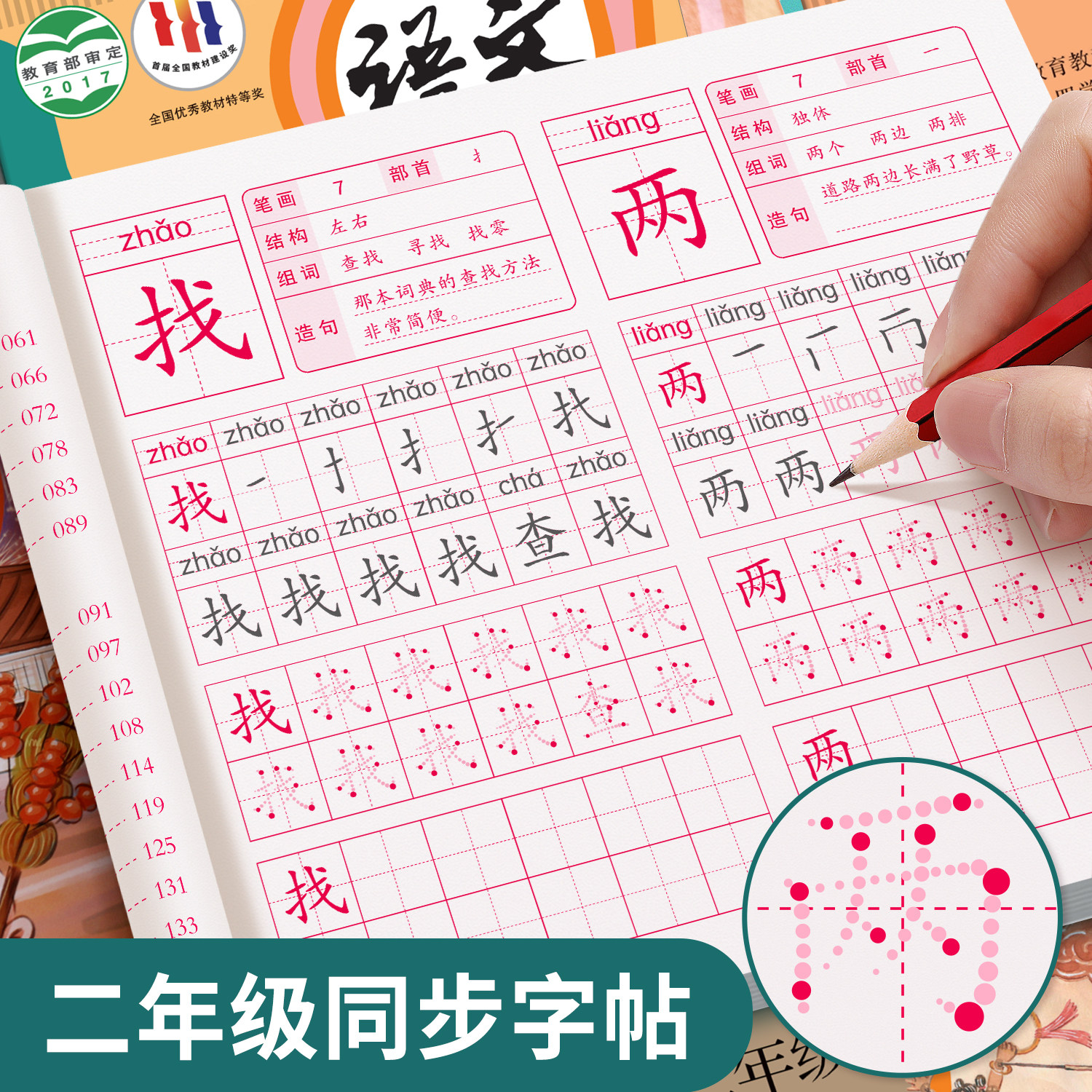 二年级语文生字同步练帖