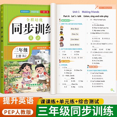 三年级上下册英语PE同步练