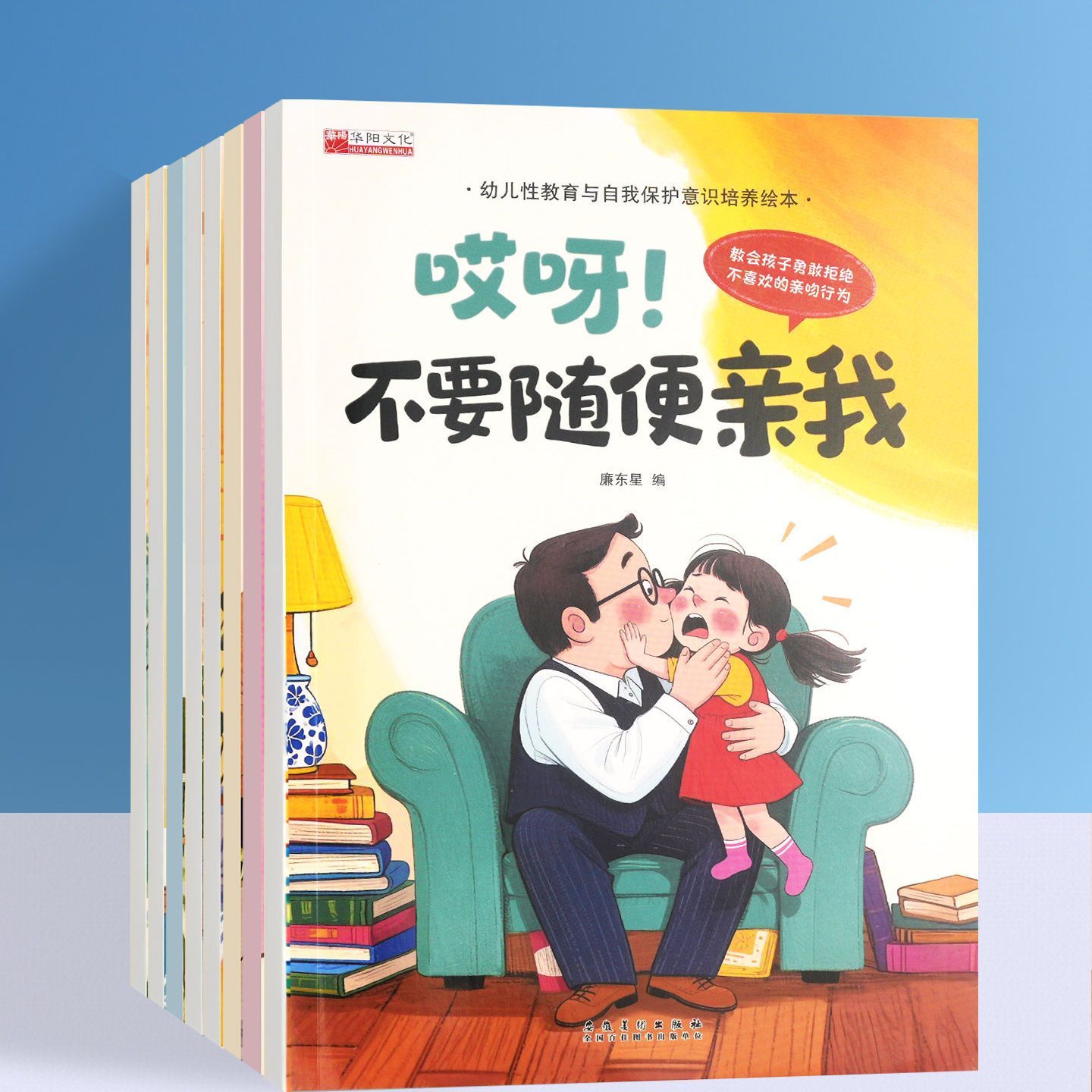 幼儿性教育与自我保护意识培养全8册有声伴读绘本提升孩子幼儿性教育与自我保护意识培养绘本请不要随便摸我安全教育绘本书