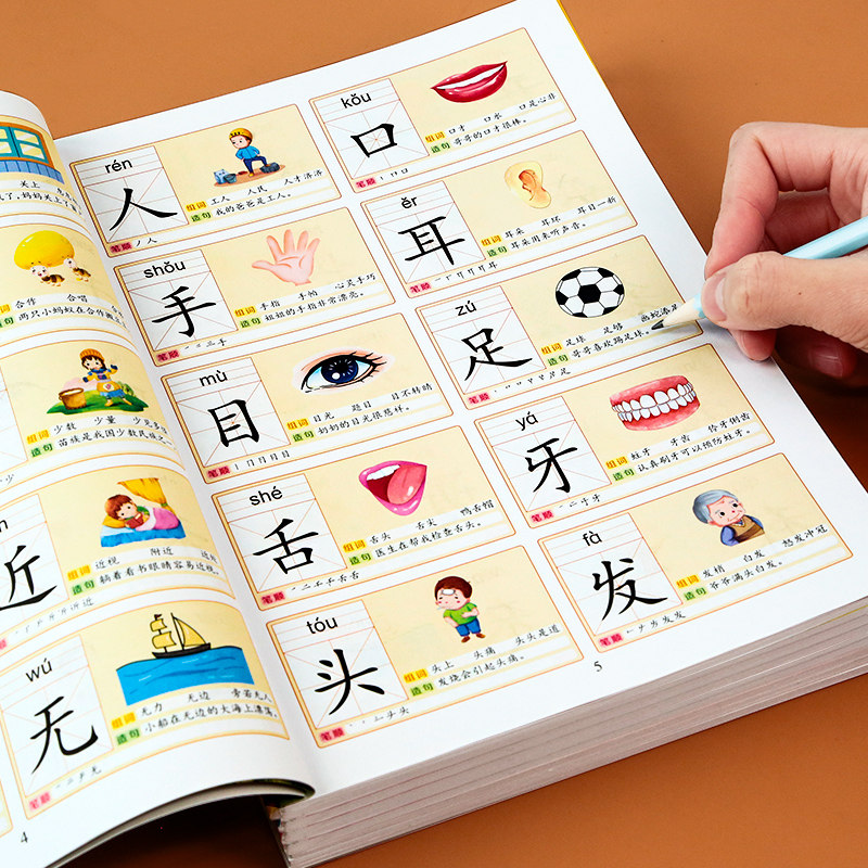 识字书幼儿认大王3000园童