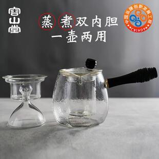 侧把玻璃蒸茶器 容山堂 耐热家用泡茶壶大号加厚黑茶煮茶器电陶炉