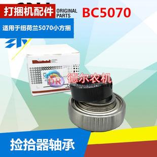 秸秆牧草捆草机打捆机配件捡拾器主轴206轴承适用于纽荷兰BC5070