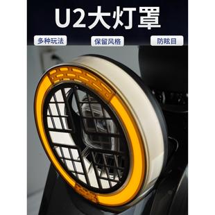 镂空配件 小牛U2大灯罩遮光罩灯壳保护套改装 配件装 饰UQI 2022新款