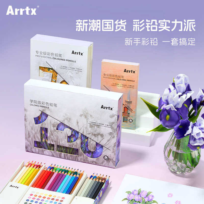 Arrtx阿泰诗小彩手绘彩色72盒24色彩铅笔色彩纸盒色48铅新疆包邮,文具电教/文化用品/商务用品,彩铅,淘宝优惠券,粉丝福利购,淘宝优惠卷