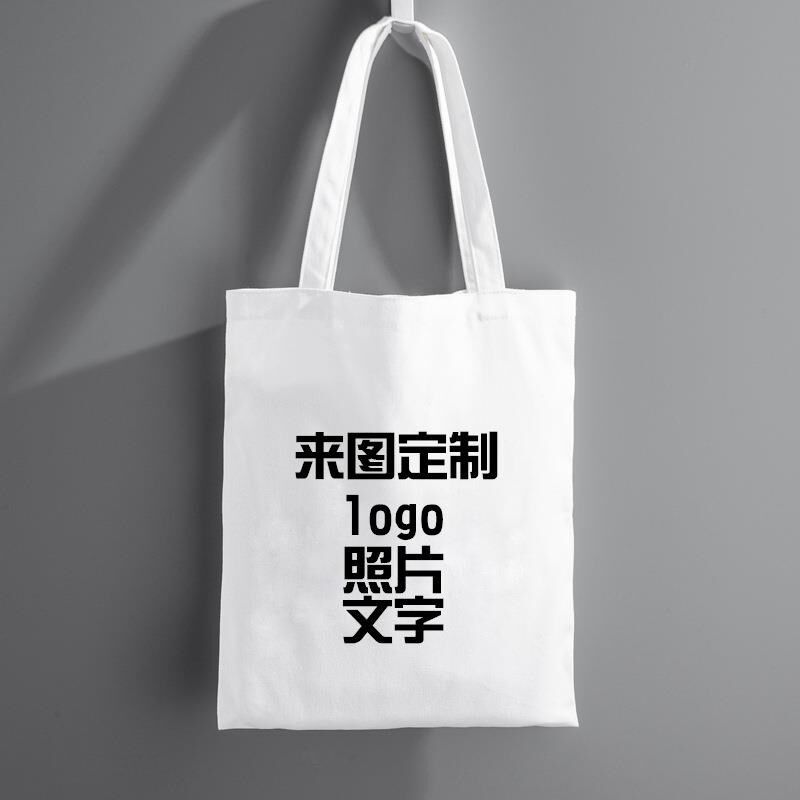 DIY来图定制文字单肩帆布购物包黑色白色红色手提环保帆布袋子