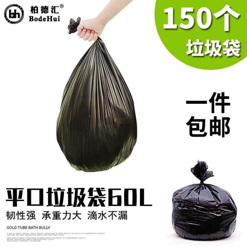 大码*柏德垃圾袋80塑料袋加厚60L平口黑色汇大号100