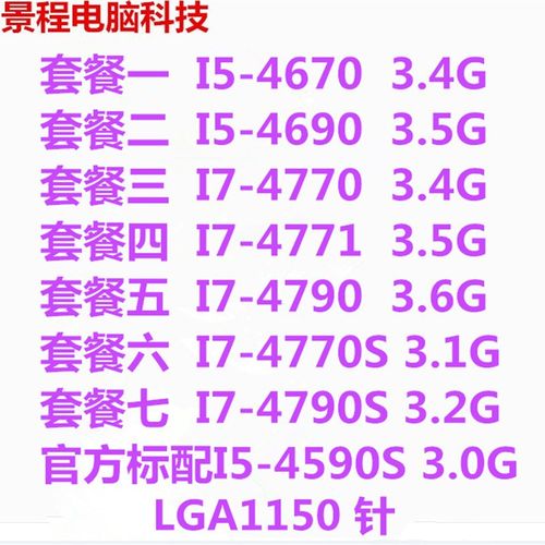 新品台式机i7 4770 4690 4670 479J0K S 1150针 CPU散片