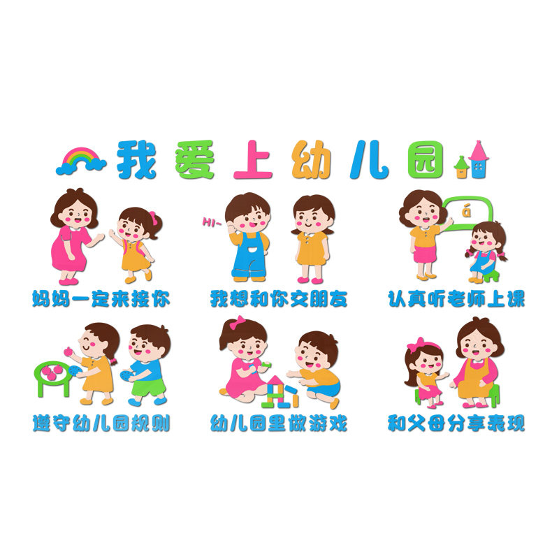 幼儿园墙面装饰我爱上幼儿园大厅走廊环境布置材料环创主题文化墙