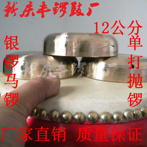 乐器铜锣 川剧锣鼓银云贵川y 公分抛12cm.云锣 手锣锣10马锣铛小