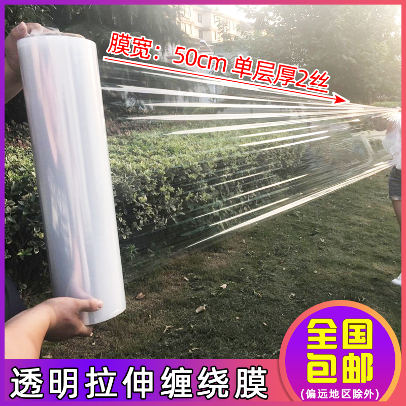 缠绕膜宽50cm拉伸膜大卷PE工业保鲜膜打包膜包装塑料薄膜整箱