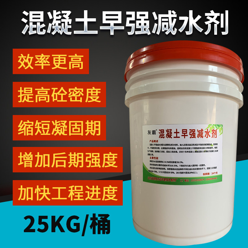混凝土早强减水剂缩短砂浆混凝土凝固期建筑早强剂水泥早强减水剂