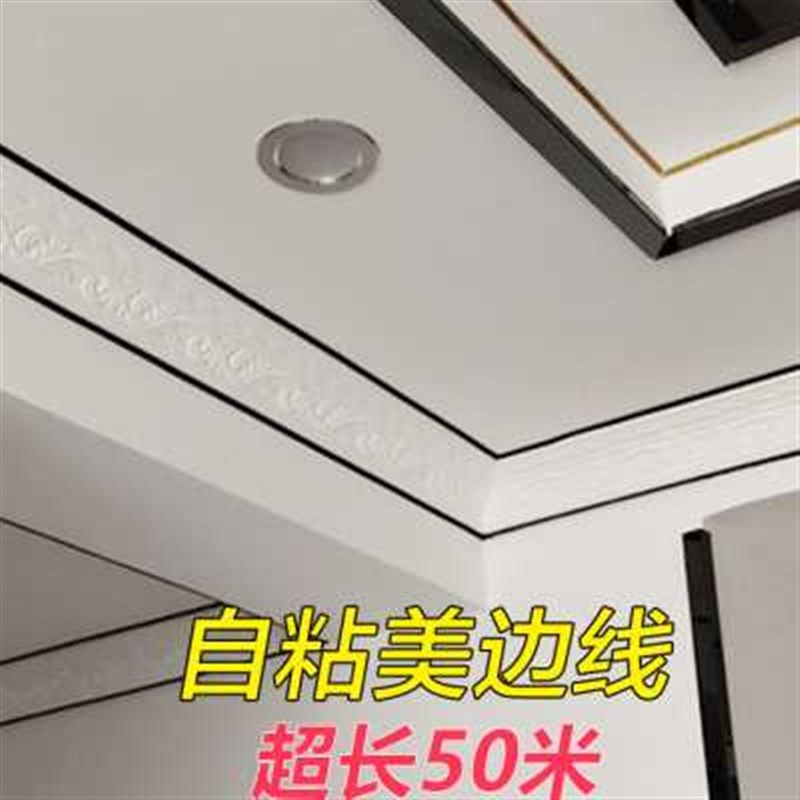 美边线自粘石膏线条吊顶装饰条家用客厅天花板造型阴角装饰美边条