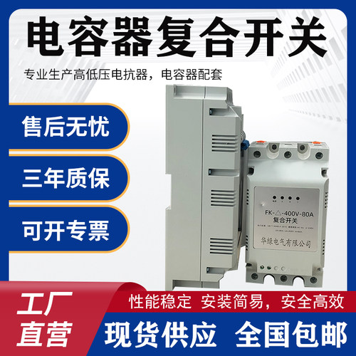 电容智能复合开关电容柜低压智能动态63A 45A80A电容投切共补分补