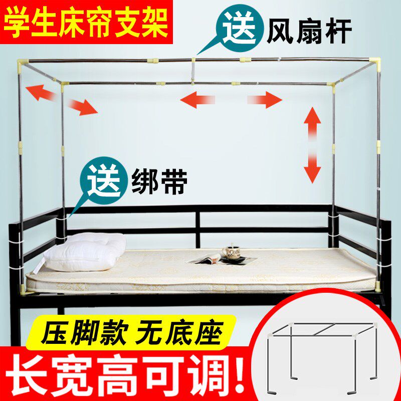 新款宿舍床帘支架上铺蚊帐支架杆单买可伸缩床架子学生寝室不锈钢