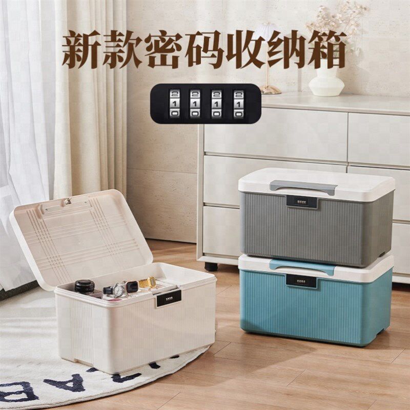 带锁的收纳盒桌面整理盒首饰置物架小型J储物箱塑料盒子密码收纳