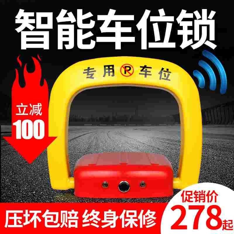 智能遥控车位锁加厚防撞感应停车位地锁汽车库自动挡车占位桩防水
