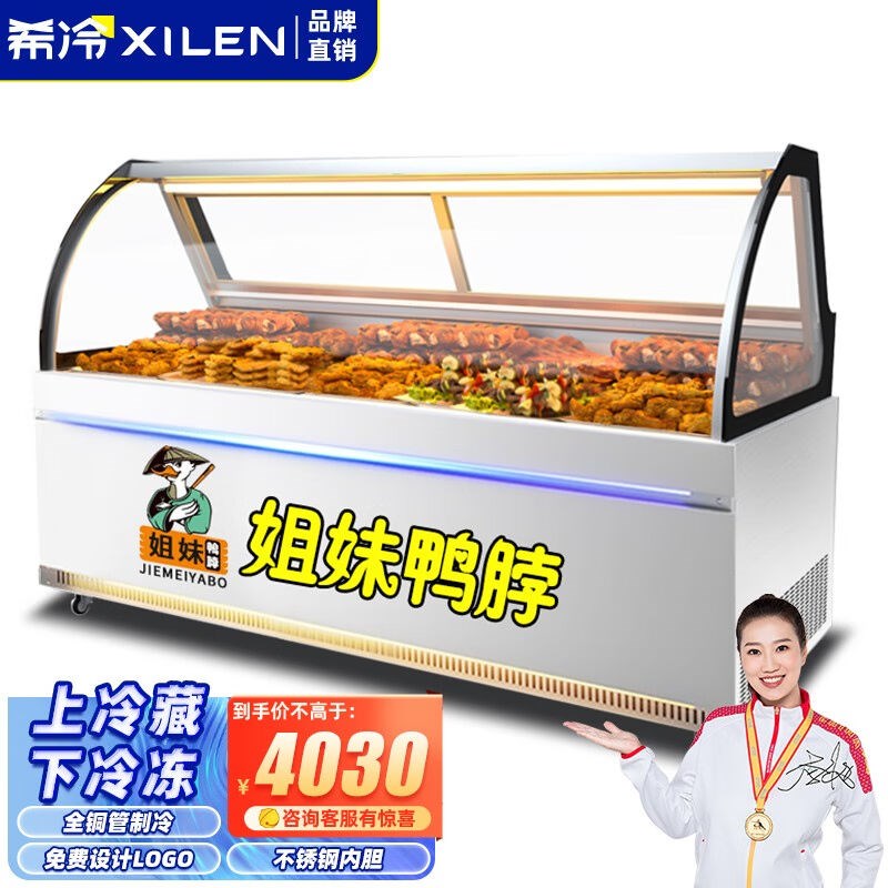 希冷(XILEN)鸭脖柜熟食柜展示柜冷藏凉菜卤菜食品保鲜柜1.6米双