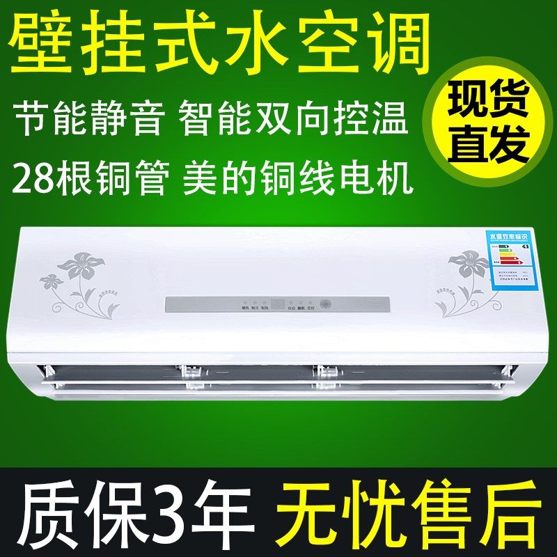 新款水空调柜机水冷暖空调家用空气能壁挂炉水暖立式井水空调