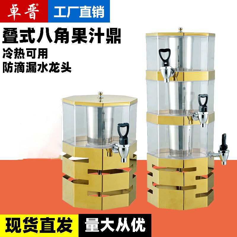 商用八角自助餐不锈钢果汁鼎单头果汁桶商用双P缸饮料机酒店冷饮