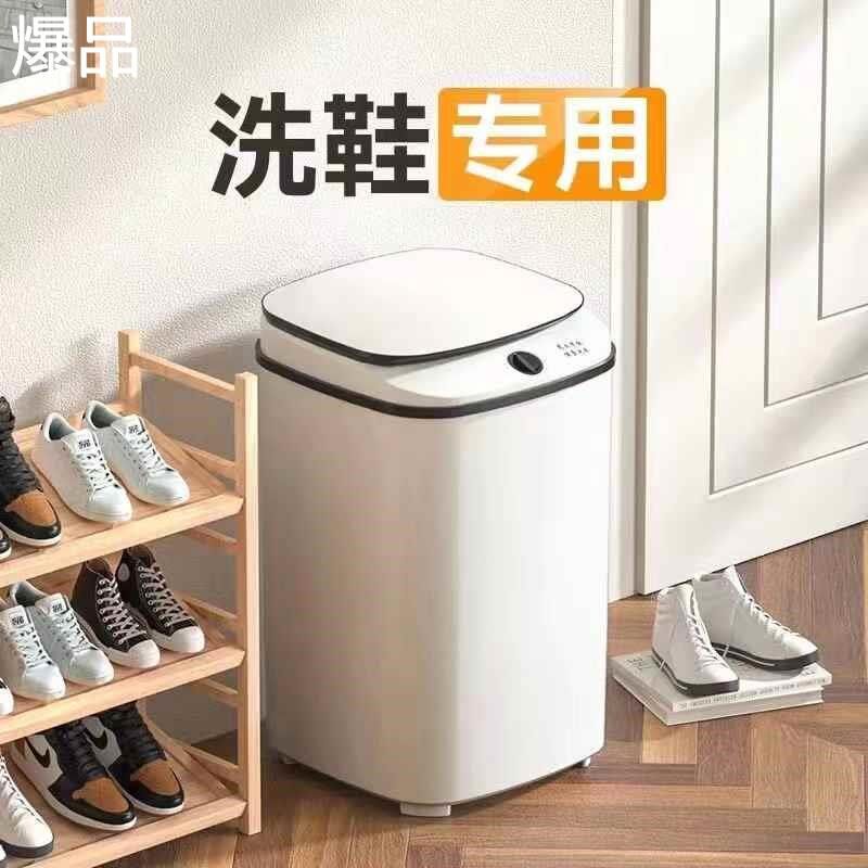 2024新款洗鞋机家用小型全自动刷半烘脱水一体洗鞋子洗袜洗衣