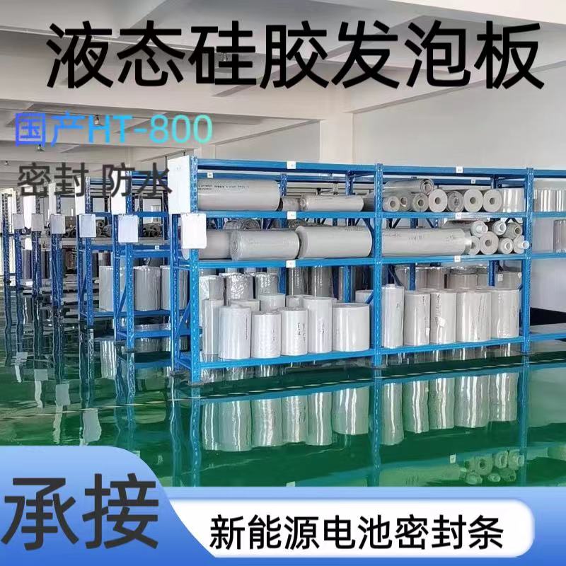 灰色液态硅胶发泡板硅胶垫片新能源电池泡棉垫减震阻燃密封可定制