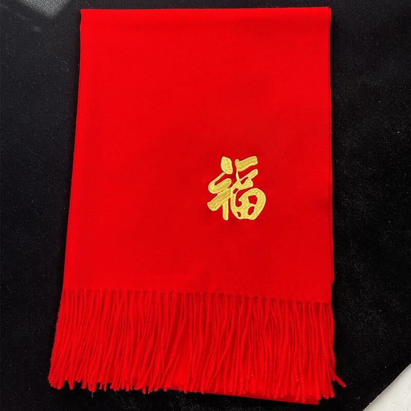 红围巾秋冬季定制Logo福字本命年寿辰中国红围巾披肩两用送礼年会