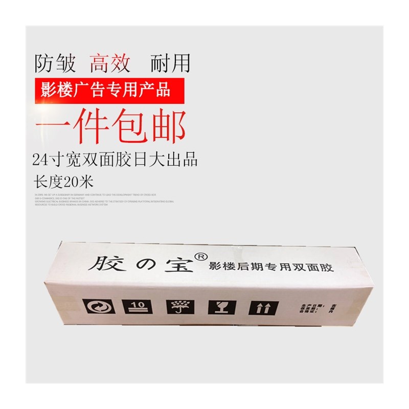 24寸双面胶高粘度粘照片的双面胶双面胶固定照片易撕双面胶贴照片