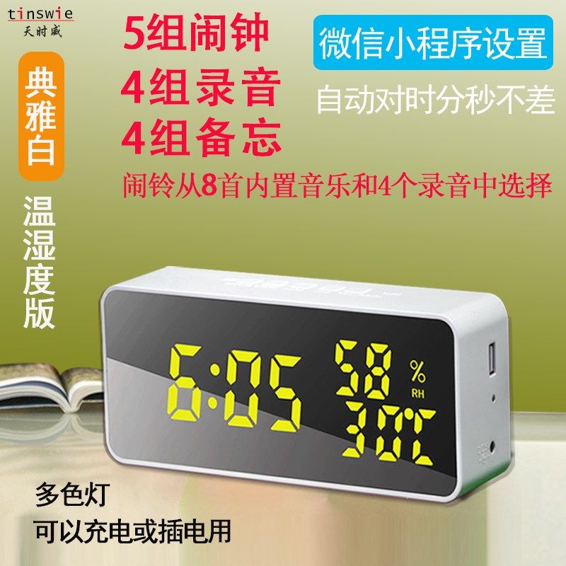 新款T8学生成人老人用智能自定语音吃药闹钟可录方言音整点报时表