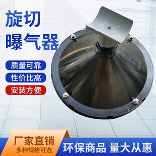 搅拌曝气器污水处理微孔曝气盘加厚膜片曝气头增氧工业旋切曝气盘