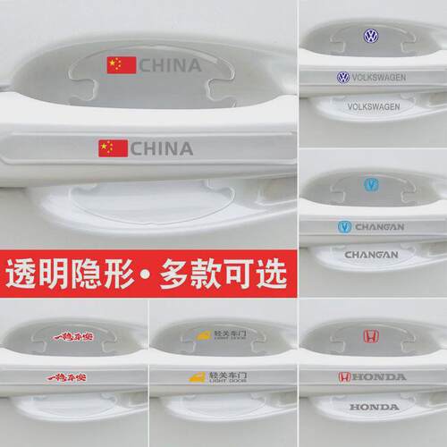 车门把手防刮贴汽车开门保护门碗拉手保护贴防撞胶条防护实用新款