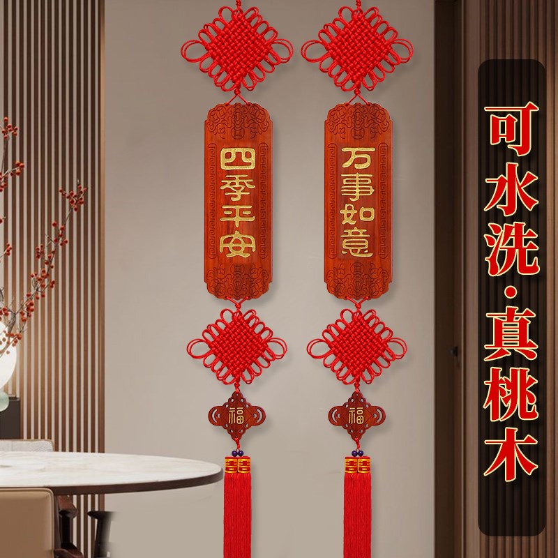 中国结挂饰真桃木客厅大号电视墙对联新中式玄关新款装饰挂件