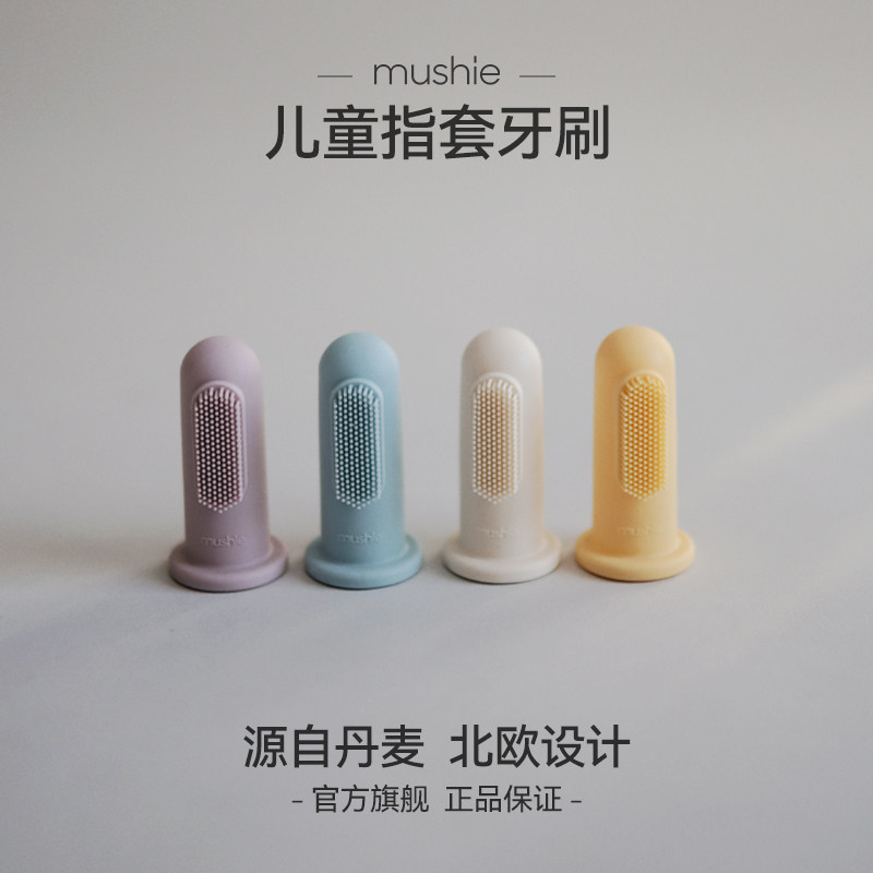 mushie手指套牙刷婴儿牙刷L宝宝乳牙牙刷清洁器